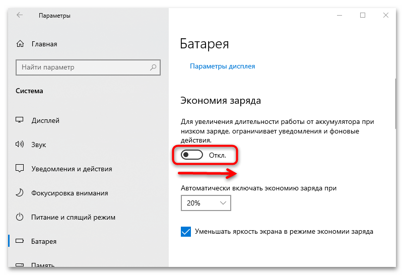 настройка энергосбережения в windows 10-10