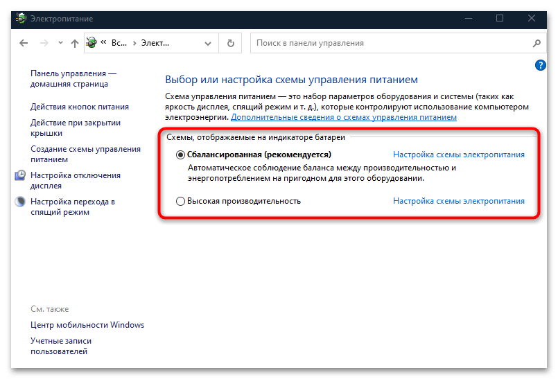 настройка энергосбережения в windows 10-18