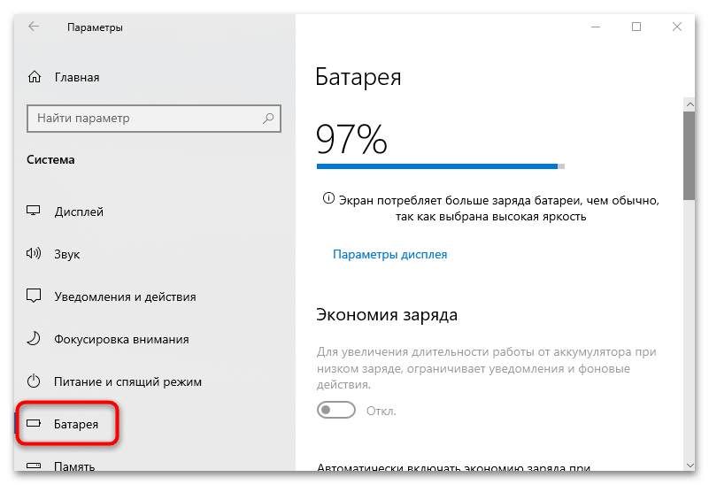 настройка энергосбережения в windows 10-09