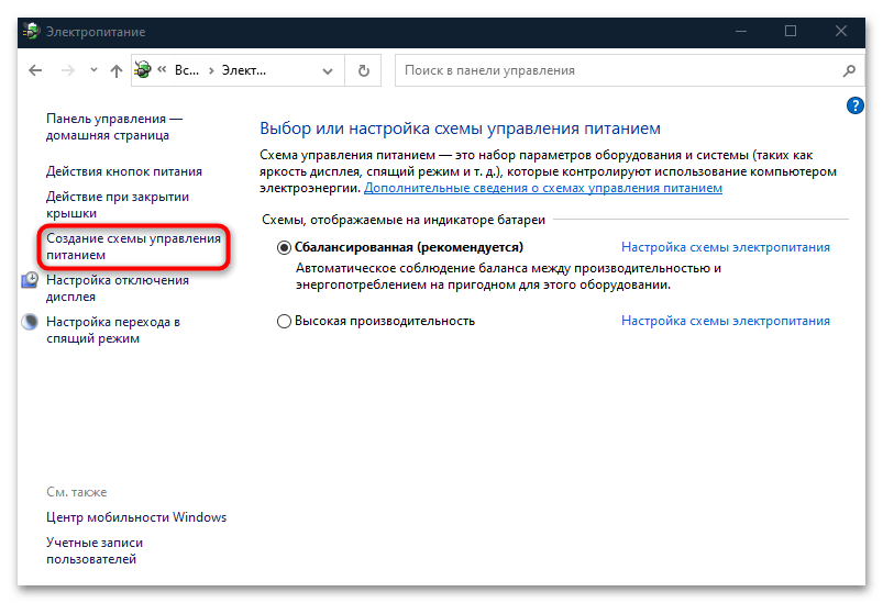 настройка энергосбережения в windows 10-20