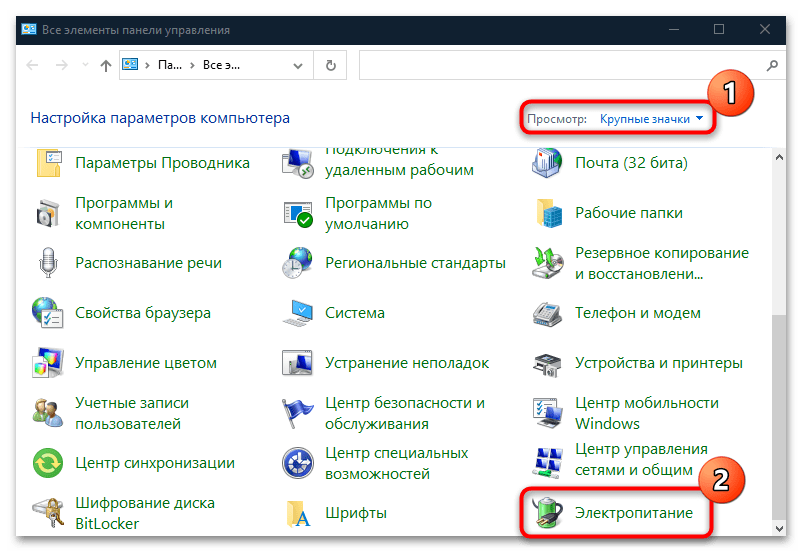 настройка энергосбережения в windows 10-13