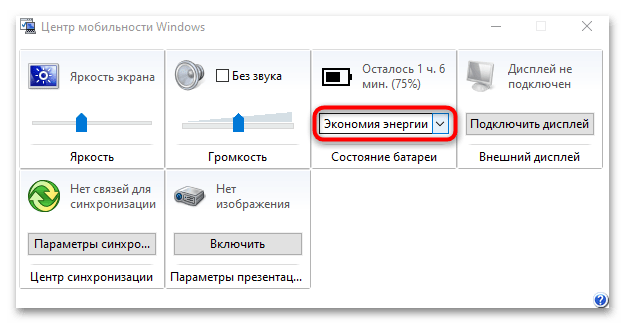 настройка энергосбережения в windows 10-27