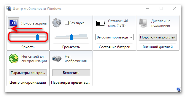 настройка энергосбережения в windows 10-30