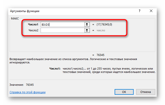 Заполнение аргументов при быстрой вставке функций в Excel