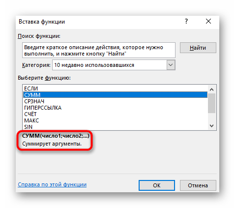 Ознакомление с коротким описанием функции при ее быстром добавлении в Excel