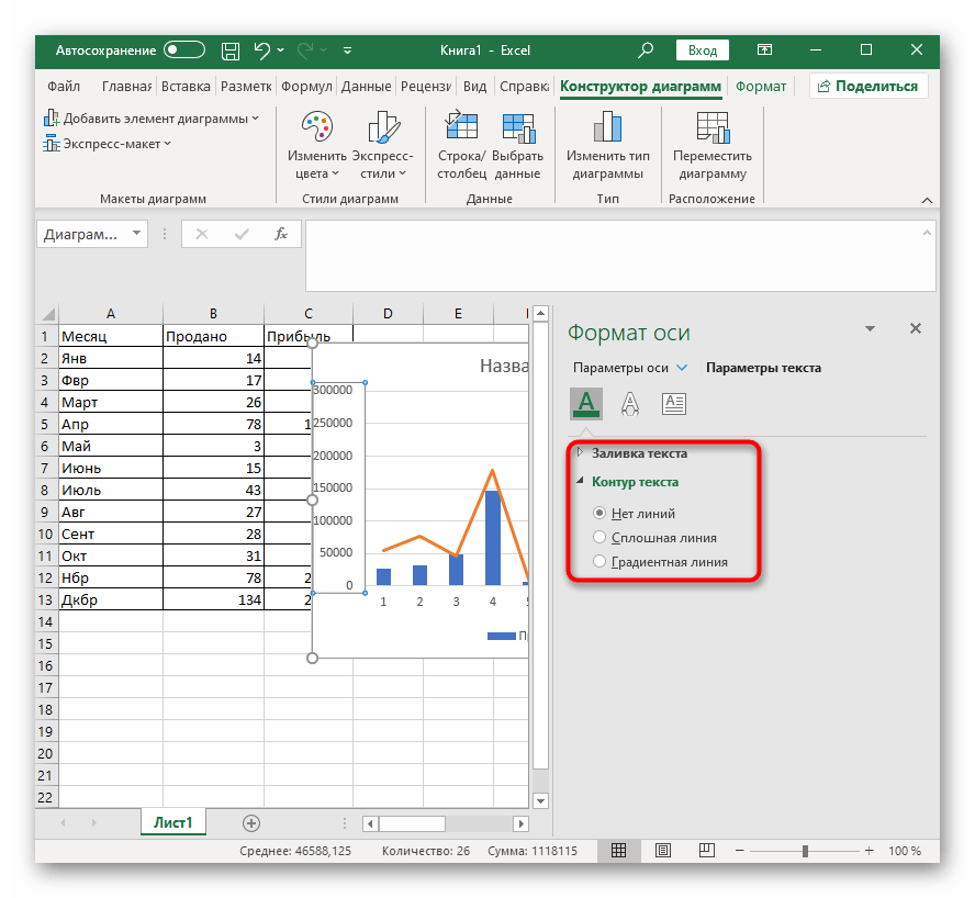 Настройка текста для комбинированной диаграммы в Excel