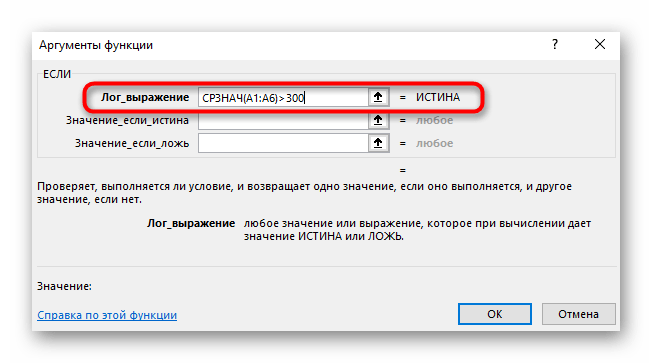 Ввод логического выражения для функции в функции Excel