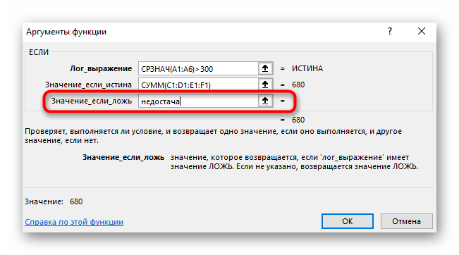 Ввод ложного значения для функции в функции Excel