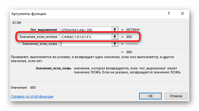 Ввод истинного значения для функции в функции Excel
