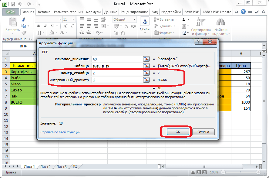 Окончание введение аргументов в Microsoft Excel