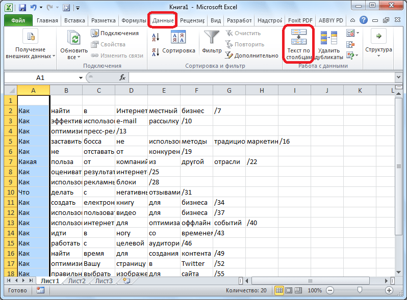 Текст по столбцам в Microsoft Excel