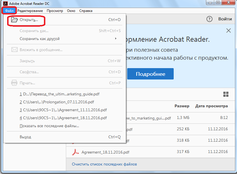 Открытие файла в Acrobat Reader