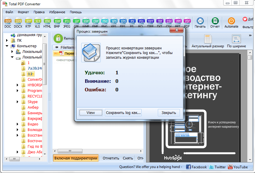 Конвертация в Total PDF Converter выполнена