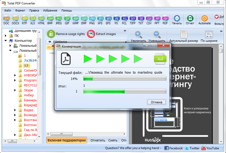 Процедура конвертации в Total PDF Converter