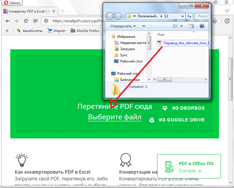 Перетягивание файла PDF из проводника