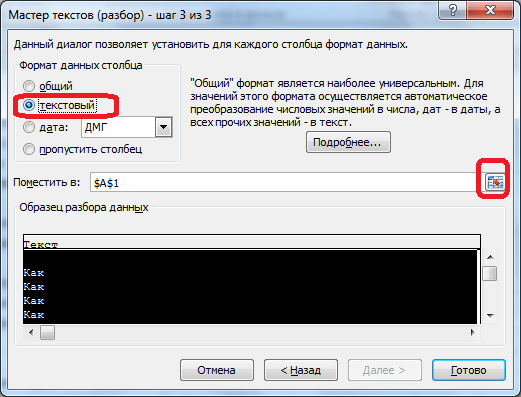 Выбор текстового формата в Microsoft Excel