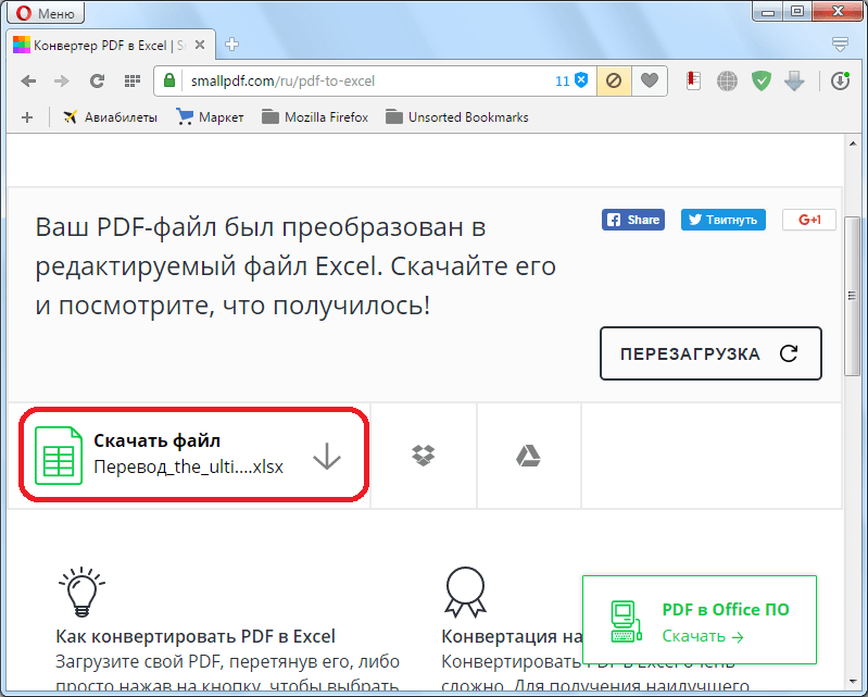 Скачивание файла Excel