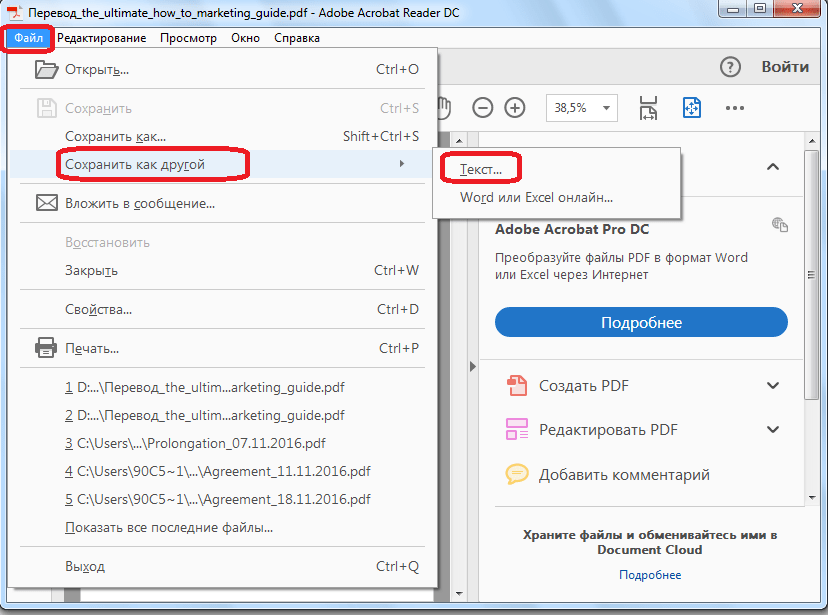 Сохранение документа в Acrobat Reader как текст
