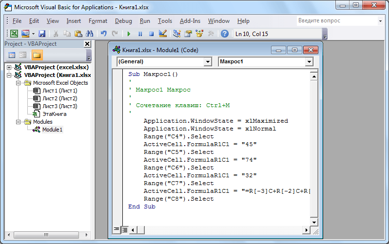 Microsoft Visual Basic  в Microsoft Excel