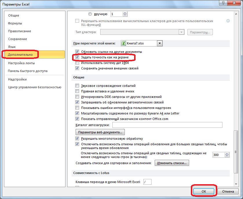 Точноссть как на экране в Microsoft Excel