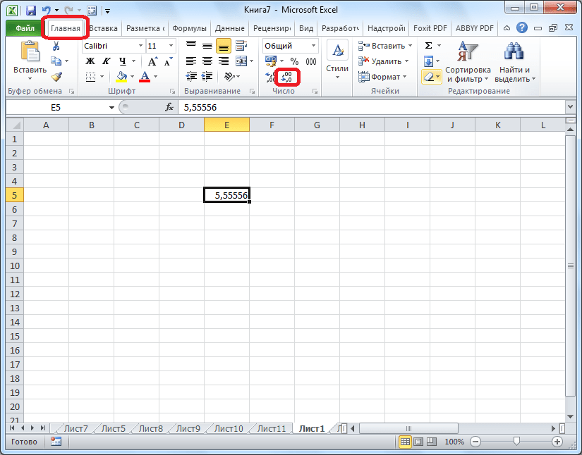 Уменьшить разрядность в Microsoft Excel