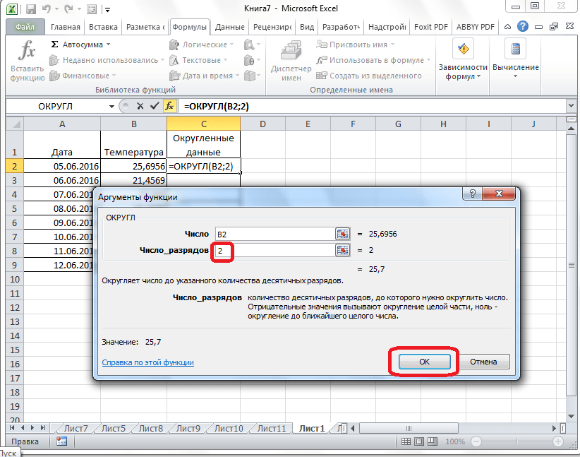 Переход к изменению разрядности в Microsoft Excel