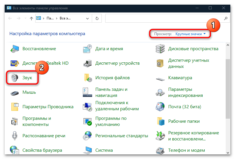 пропали системные звуки в windows 10-02