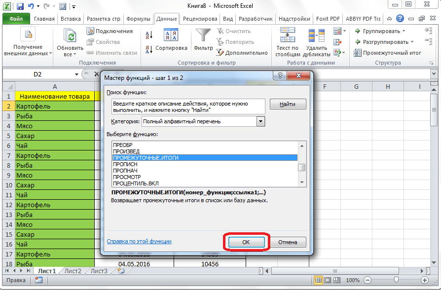 Выбор промежуточных итогов в мастере функций в Microsoft Excel