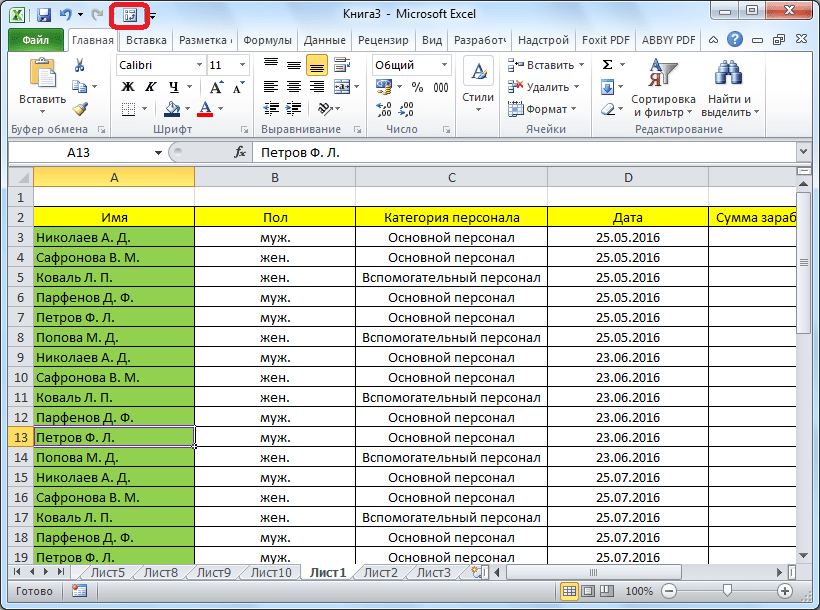 Переход в панель быстрого доступа в Microsoft Excel