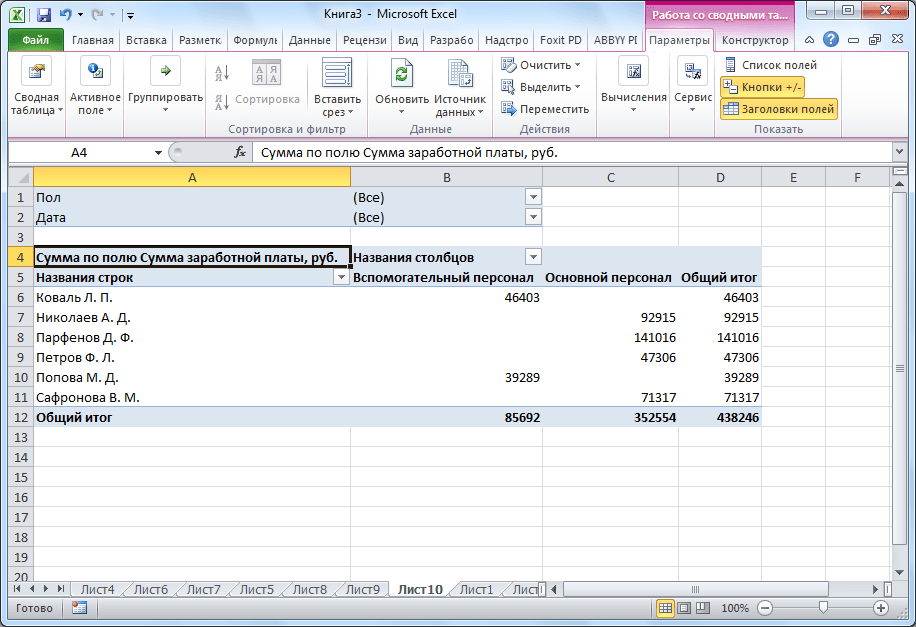 Сводная таблица в программе Microsoft Excel