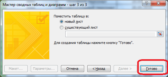 Выбор места размещения сводной таблицы в Microsoft Excel