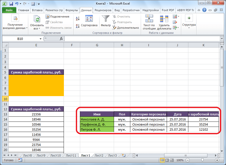 вывод результата расширенного фильтра в Microsoft Excel