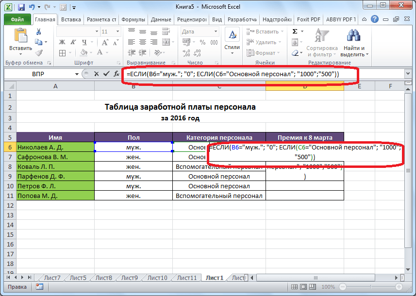 Функция ЕСЛИ с несколькими условиями в программе Microsoft Excel