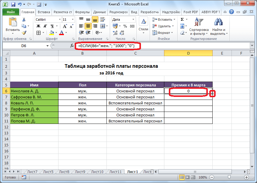 Результат функции ЕСЛИ в программе Microsoft Excel