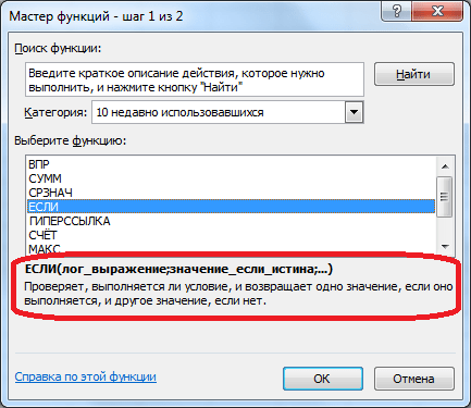 Функция ЕСЛИ в программе Microsoft Excel
