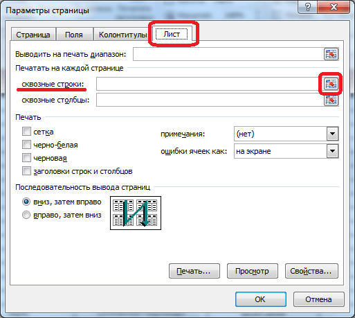 Параметры страницы в Microsoft Excel