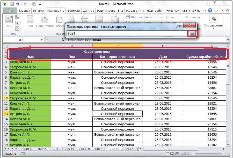 Выделение строки в Microsoft Excel