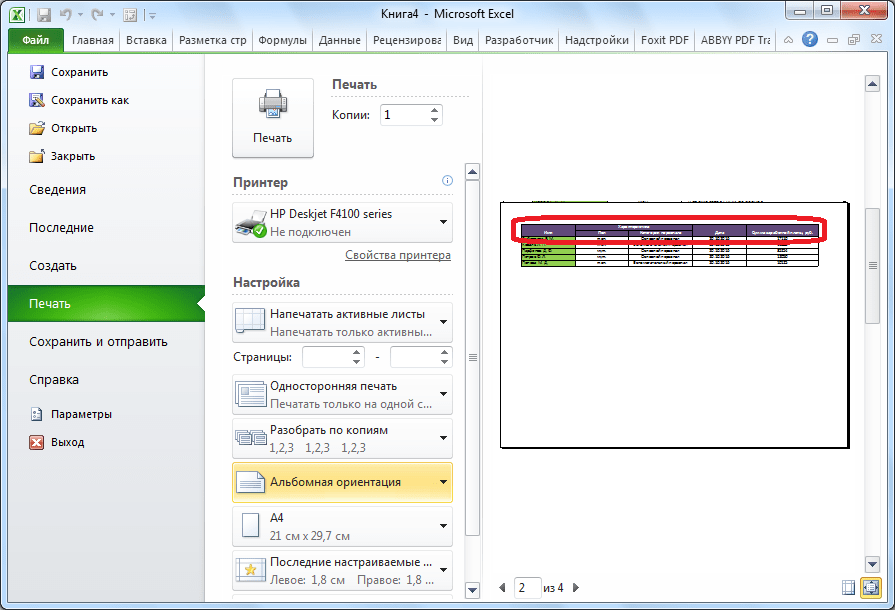 Предпросмотр печати в приложении Microsoft Excel