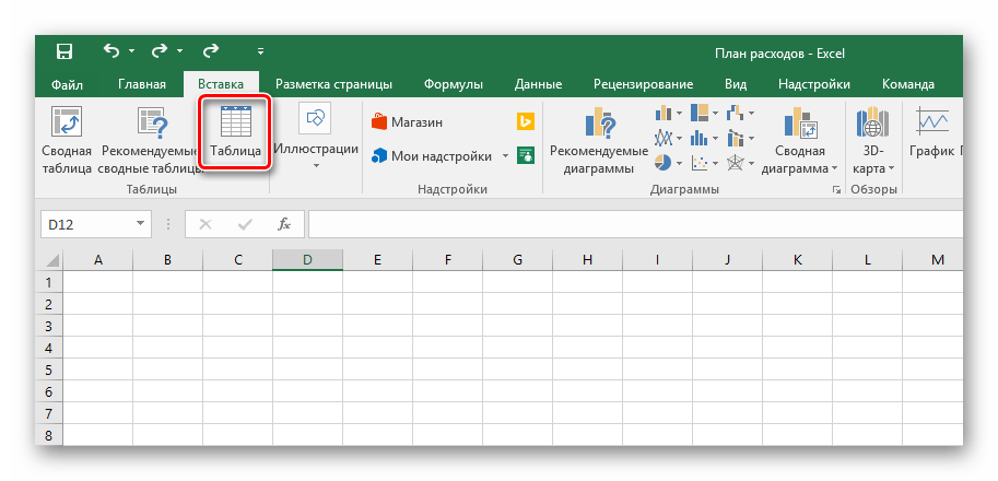 Меню вставки таблицы в Екселе