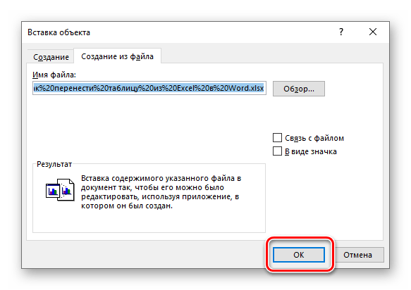 Простая вставка таблицы из файла в программе Microsoft Word