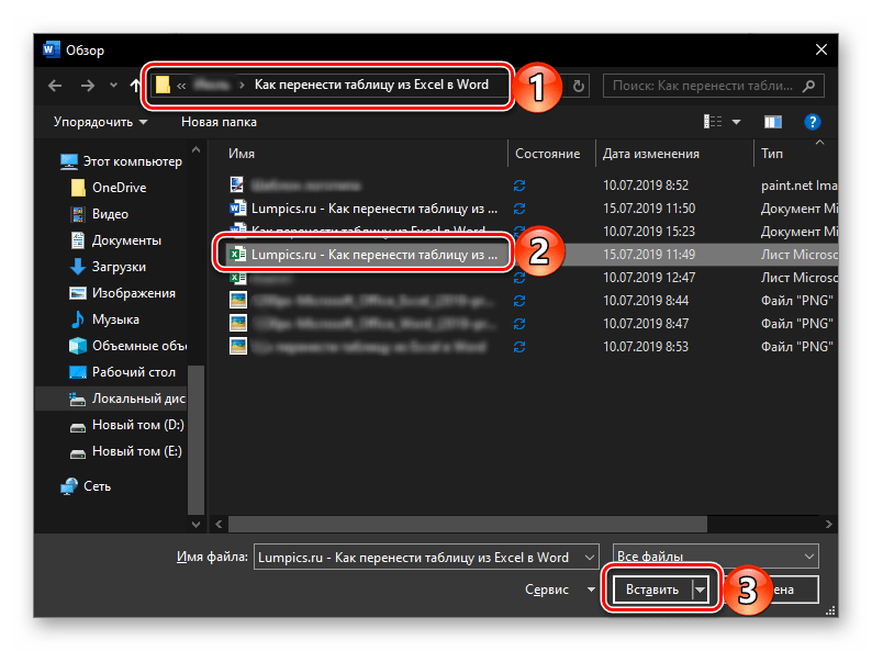 Вставка таблицы из файла в программу Microsoft Word