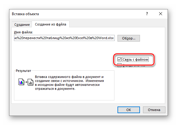 Связать таблицу с файлов Excel в программе Microsoft Word