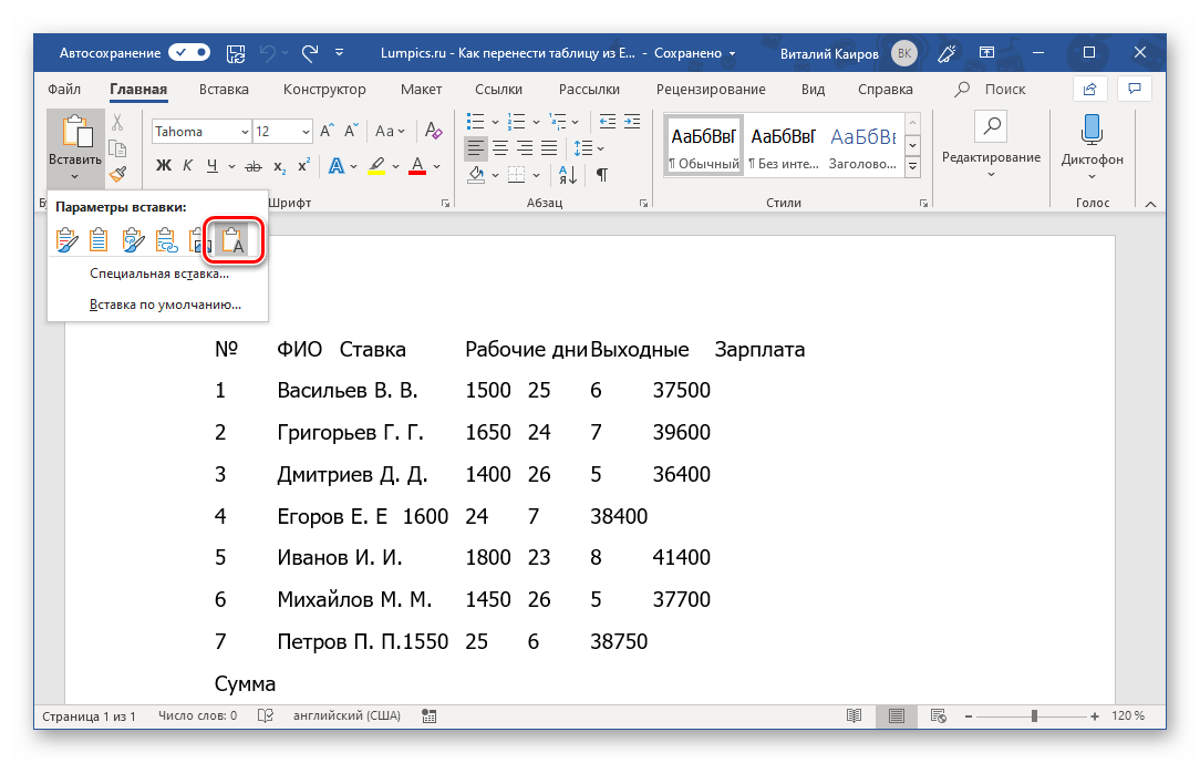 Сохранить только текст таблицы в Microsoft Word