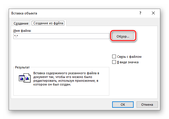 Окно вставки таблицы как объекта в программу Microsoft Word