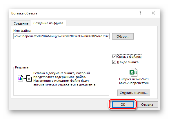 Подтверждение вставки таблицы из файла в программе Microsoft Word