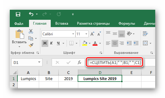 Функция сцепить