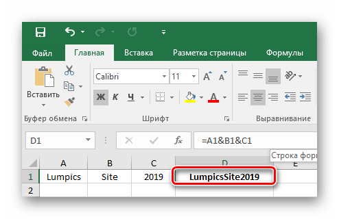 Результат объединения через амперсант в Ексель