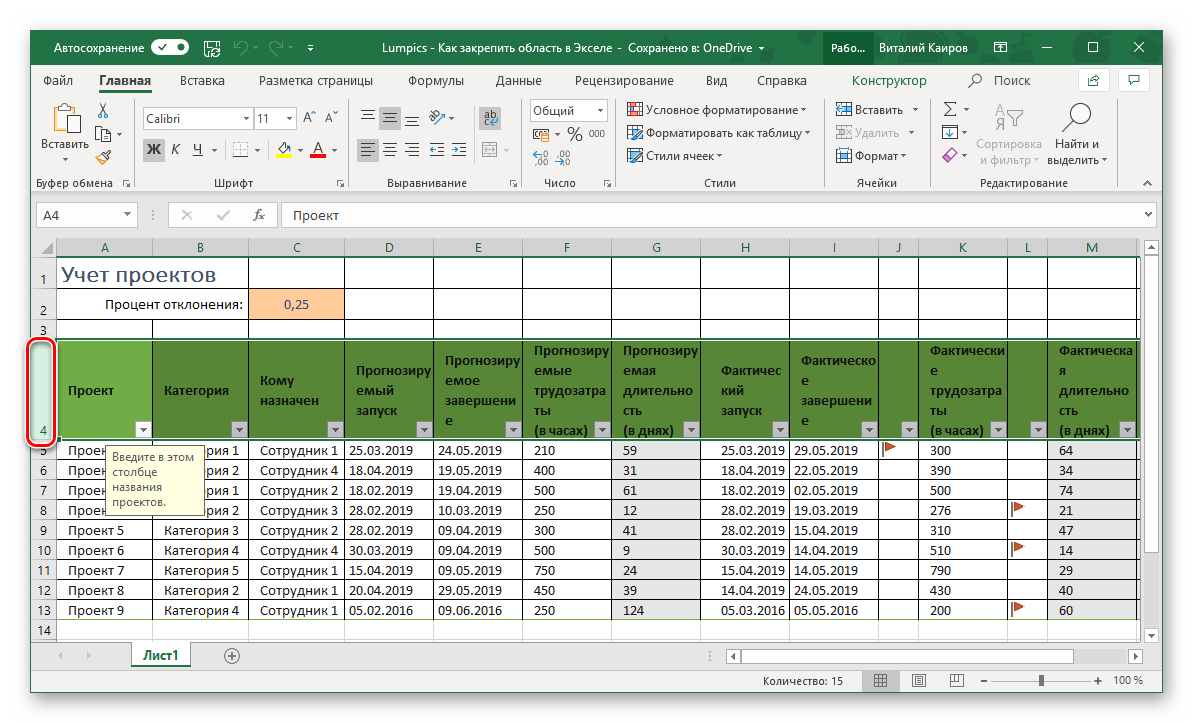 Выделение нижней строки для закрепления области строк в таблице Microsoft Excel