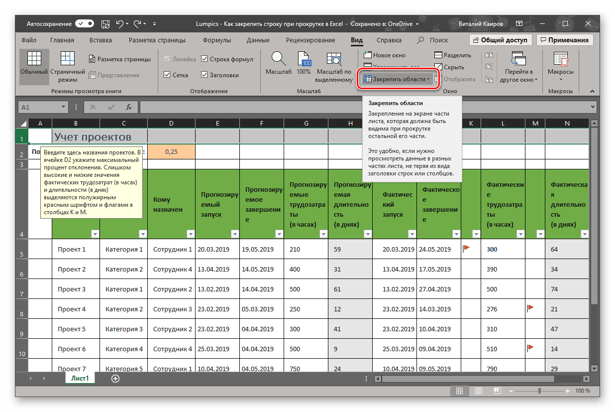 Нажатие кнопки Закрепить области для закрепления строки в программе Microsoft Excel