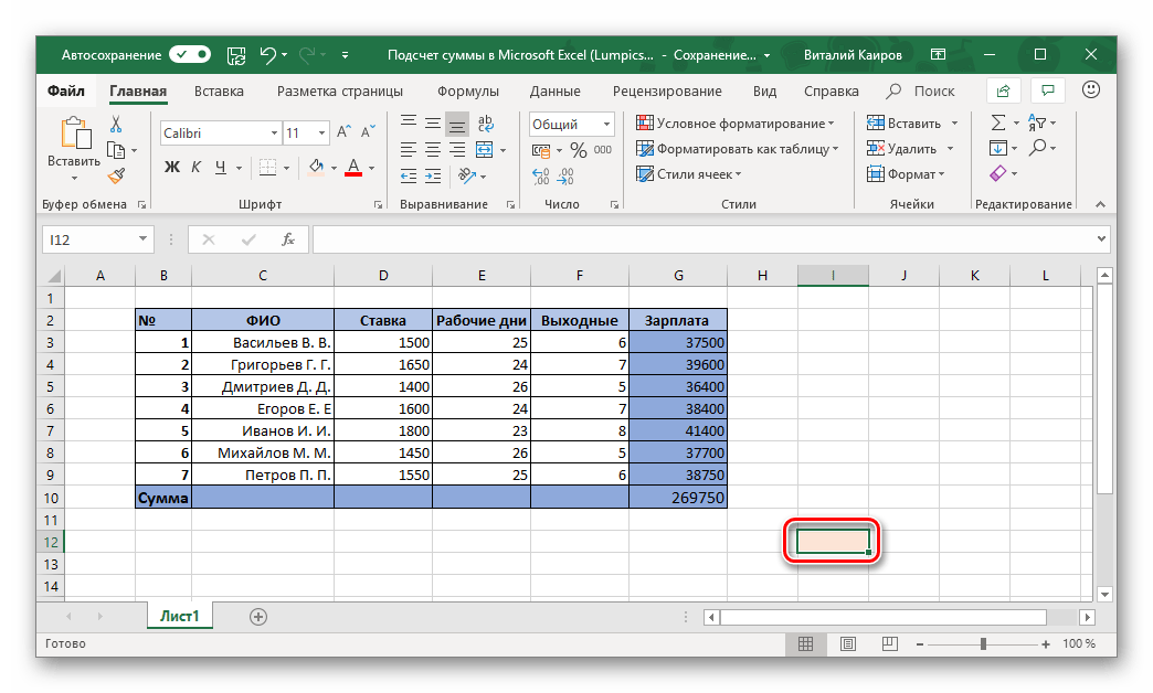 Выделение отдельной ячейки для ввода формулы суммы в таблице Microsoft Excel